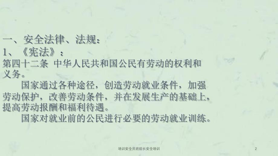 培训安全员班组长安全培训课件_第2页