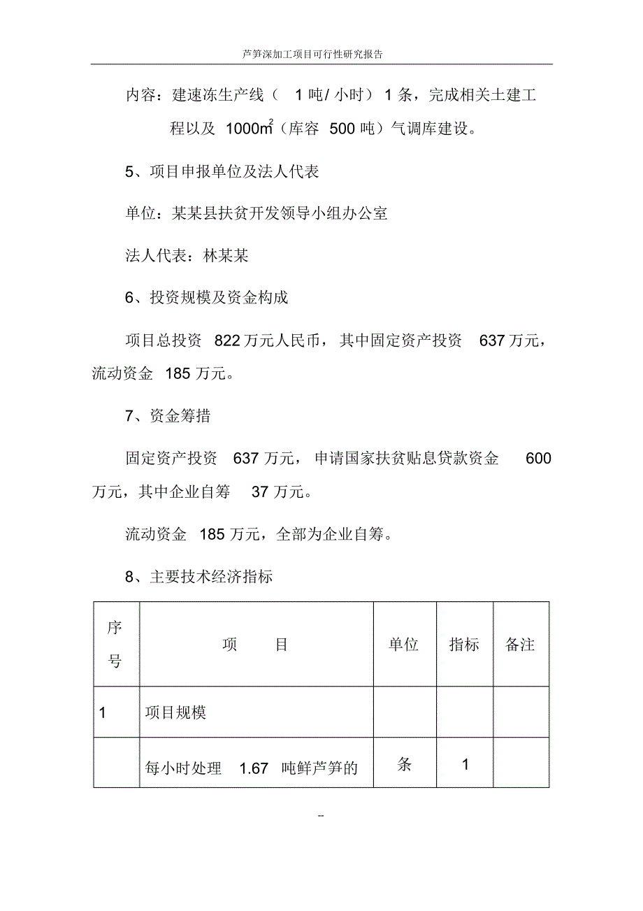 芦笋深加工项目可行性研究报告_第3页