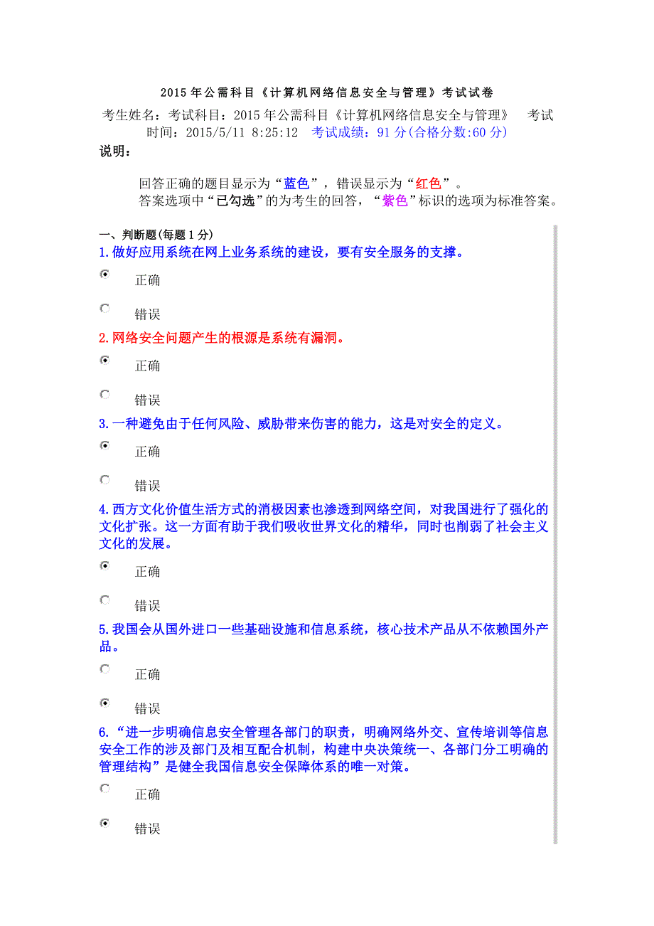 公需科目模拟含答案分_第1页