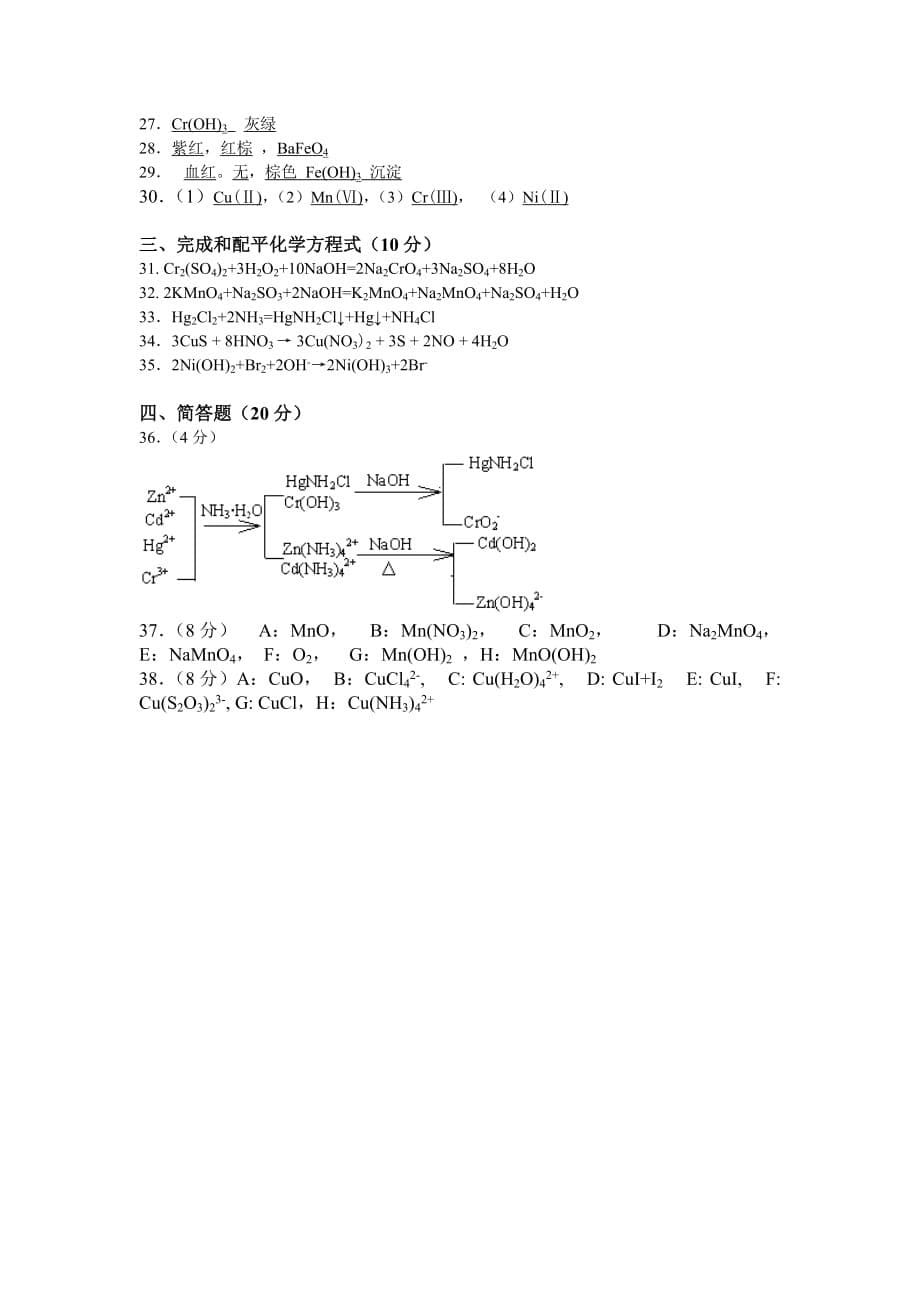 基础化学第二学期习题答案_第5页