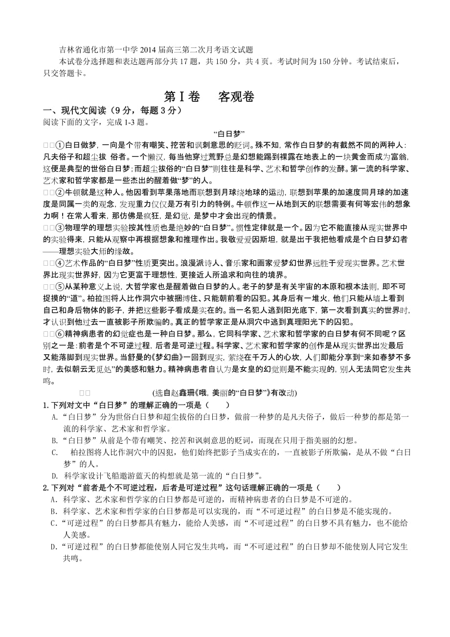 吉林省通化市第一中学2014届高三第二次月考语文试题_第1页