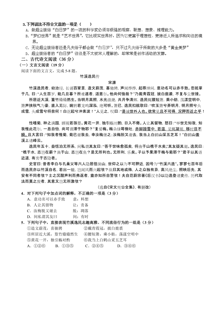吉林省通化市第一中学2014届高三第二次月考语文试题_第2页