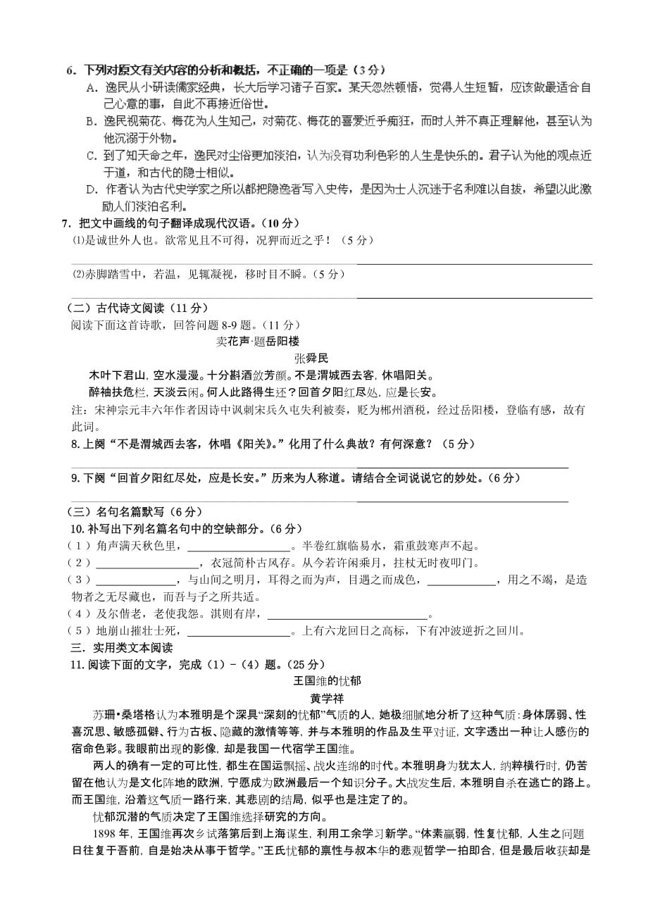 吉林省通化市第一中学2014届高三第二次月考语文试题_第3页