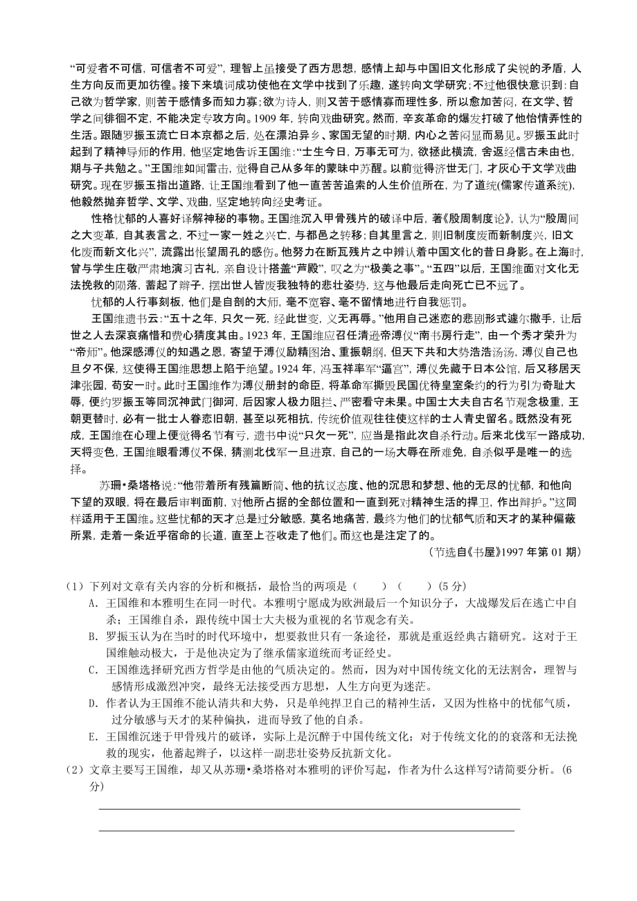 吉林省通化市第一中学2014届高三第二次月考语文试题_第4页