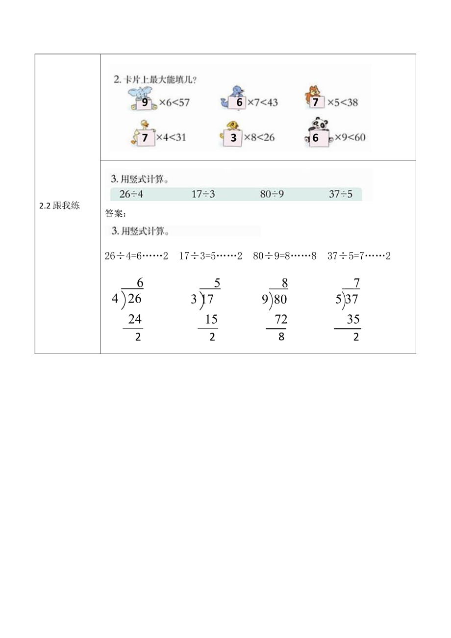 西师大版二年级数学下册第五单元《有余数的除法》活动教案教学设计优秀公开课2_第4页