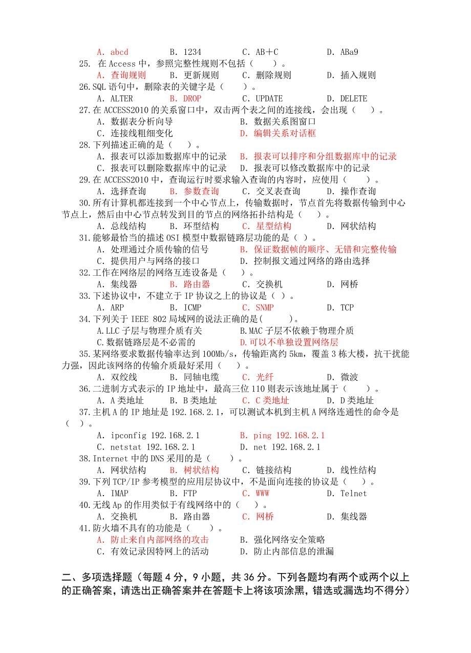 四川省职高对口信息一类模拟题二_第5页