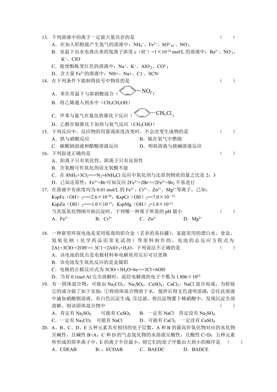 大连市高三级双基测试题目化学_第3页