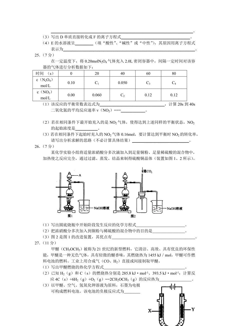 大连市高三级双基测试题目化学_第5页