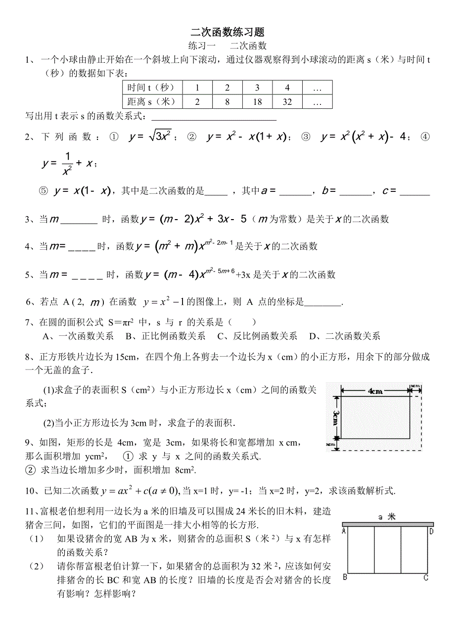 二次函数基础练习题(含答案)_第1页