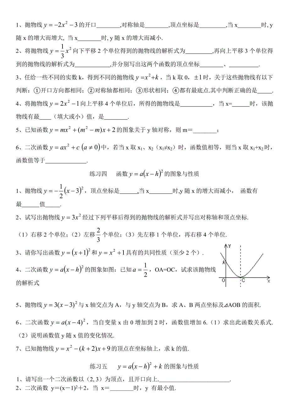 二次函数基础练习题(含答案)_第3页