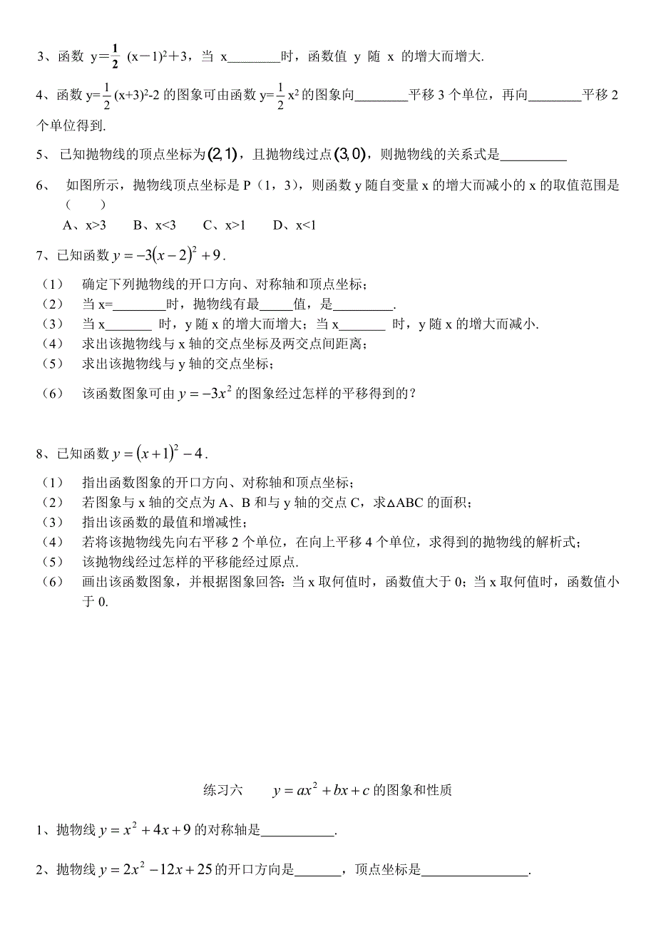 二次函数基础练习题(含答案)_第4页