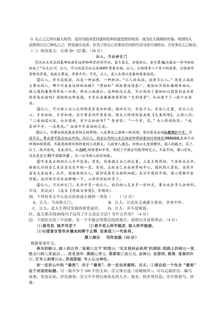 九年级语文中段考试试题_第4页