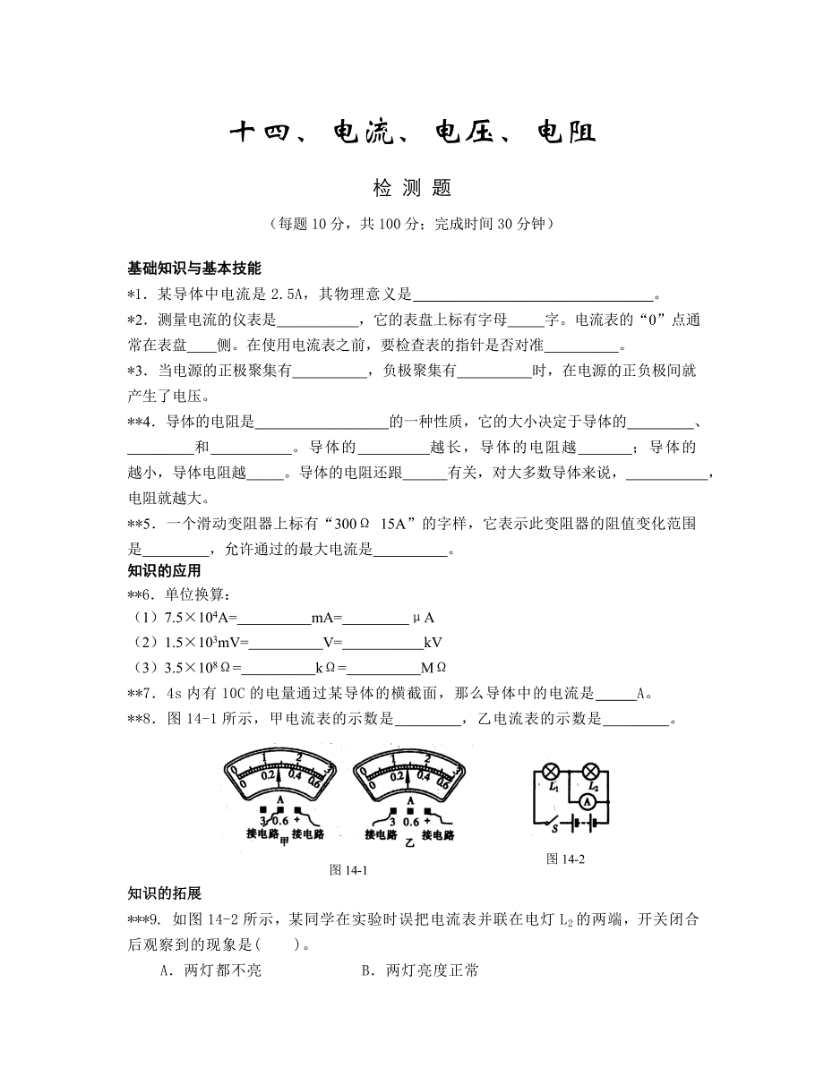 中考物理检测题目电流电压电阻_第1页