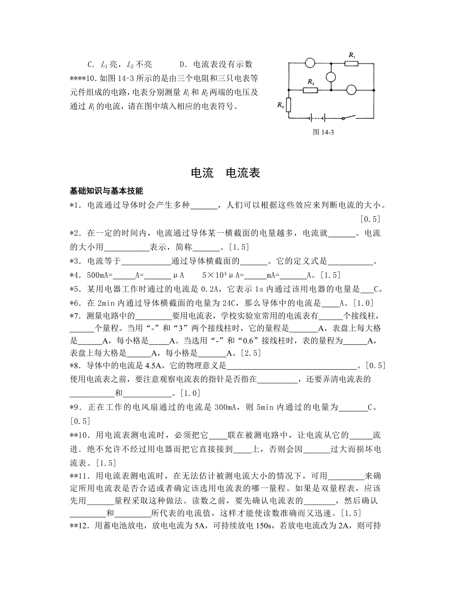 中考物理检测题目电流电压电阻_第2页