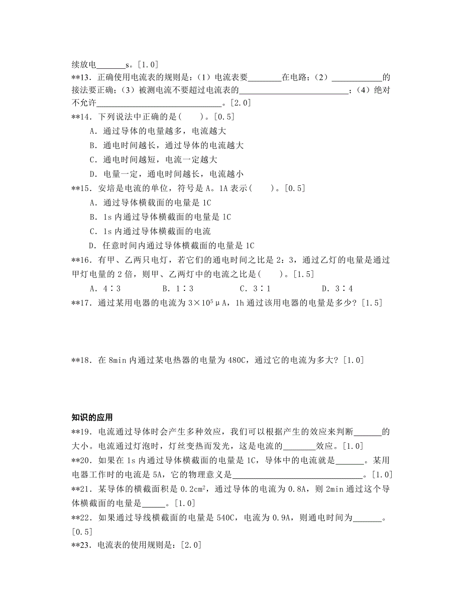 中考物理检测题目电流电压电阻_第3页