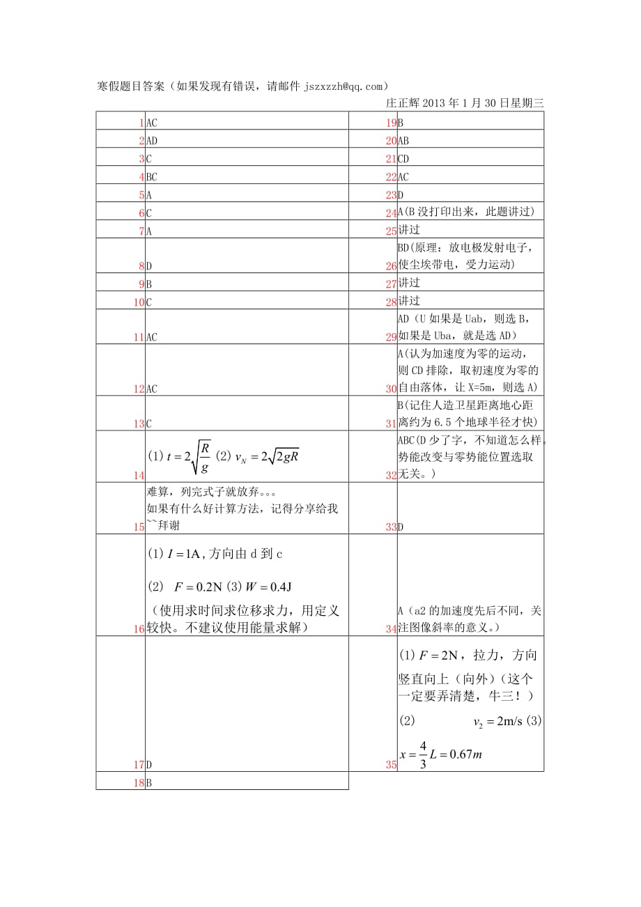 寒假物理作业答案_第1页