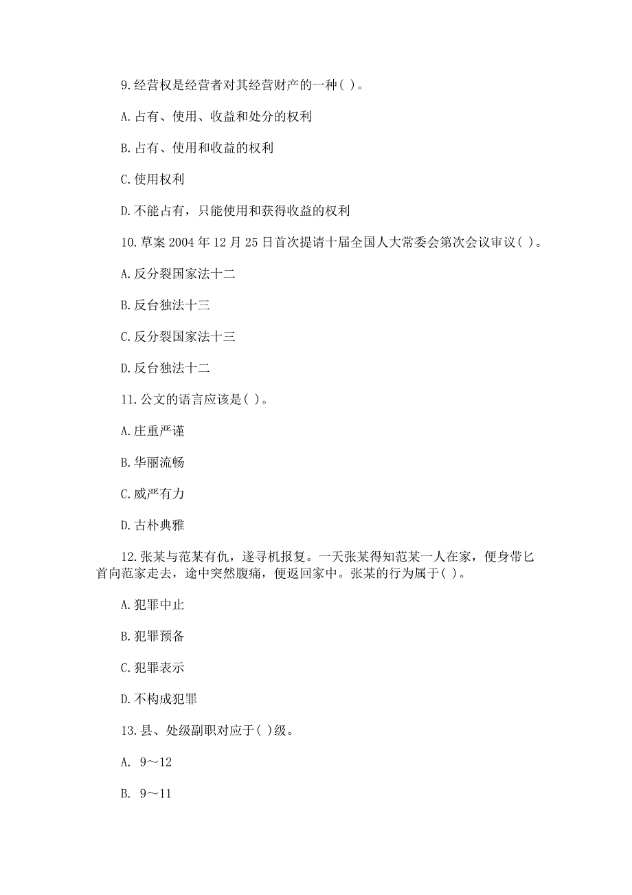 河南三门峡农村信用社考试真题及解析_第3页