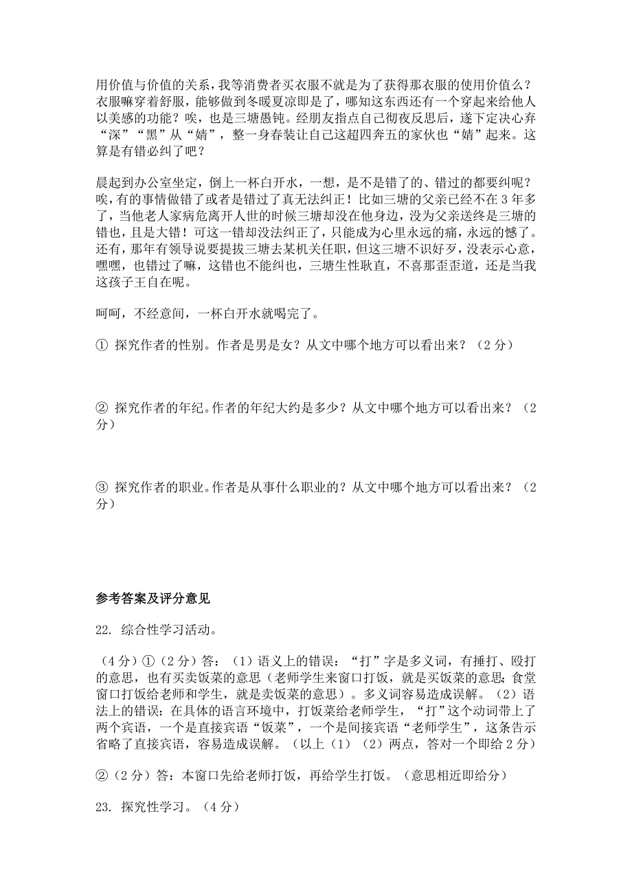 中考试卷汇编综合性学习_第3页