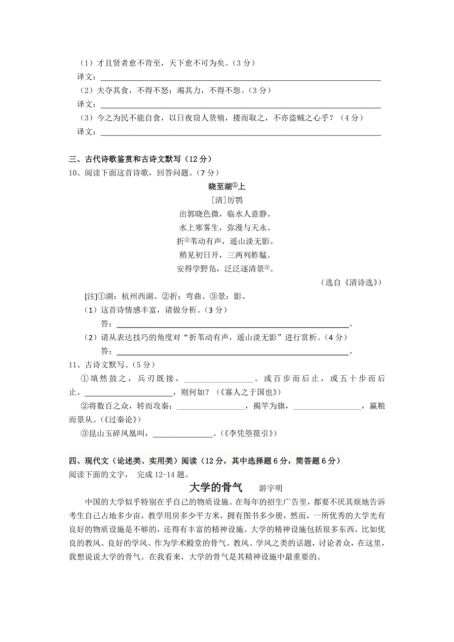 湖南省高三第一次语文月考试题_第3页