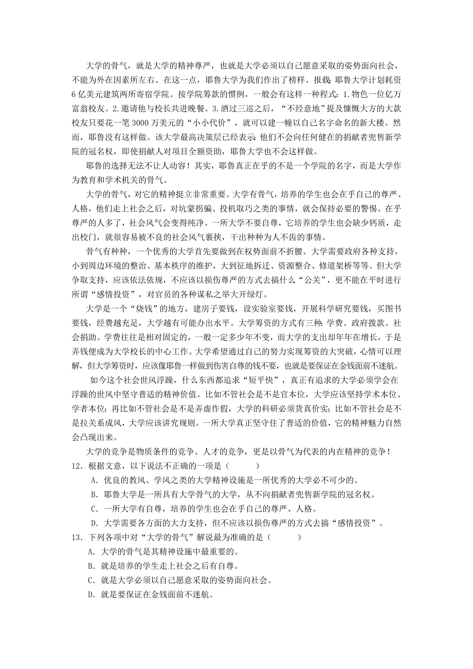 湖南省高三第一次语文月考试题_第4页