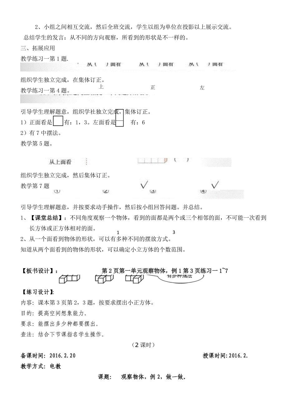 五年级下册数学教案14课时_第5页