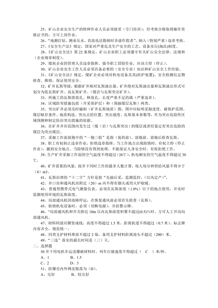 安全信誉机制统考题库_第2页