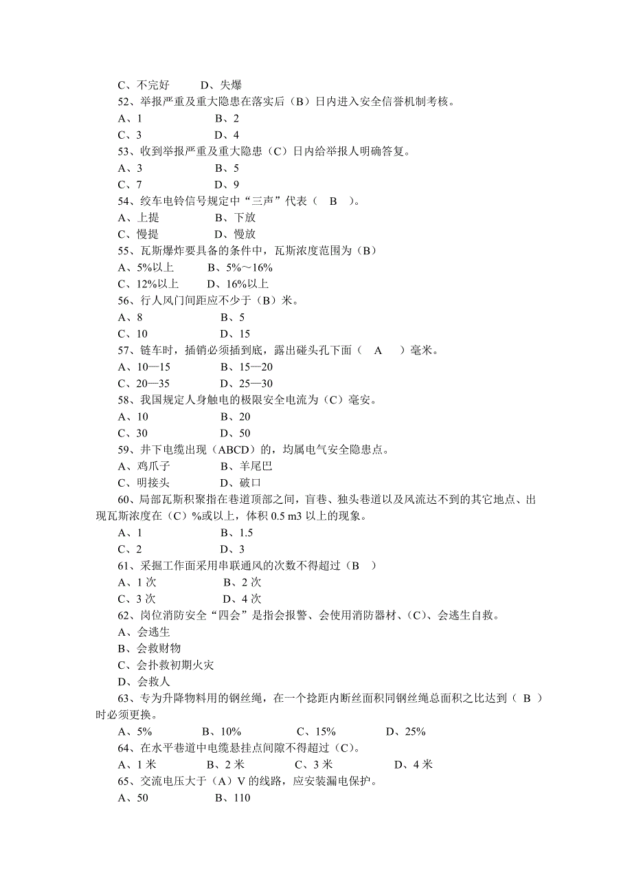 安全信誉机制统考题库_第3页