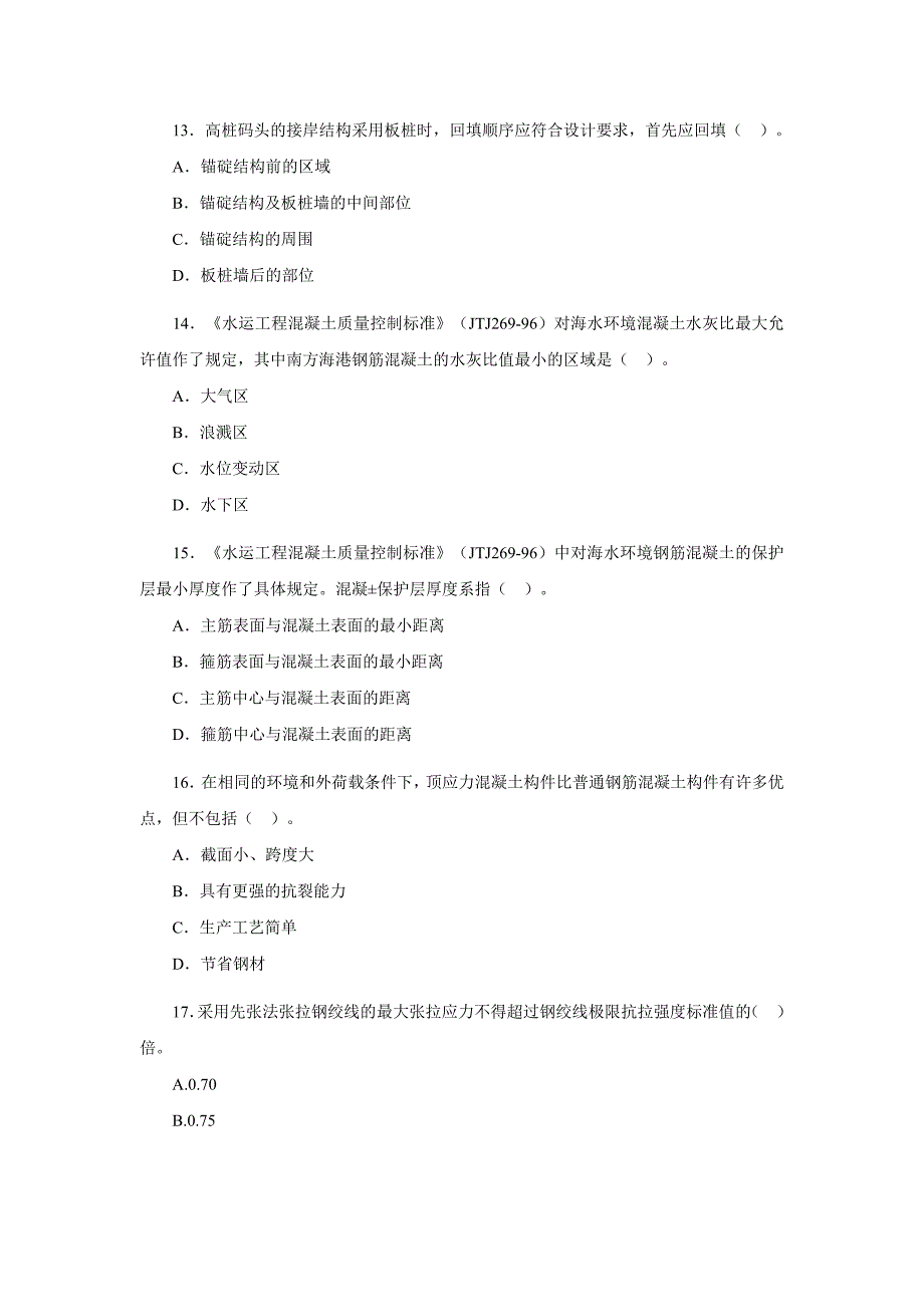 全国一级建造师《专业工程管理与实务(港口与航道工程)》试卷及答案_第4页