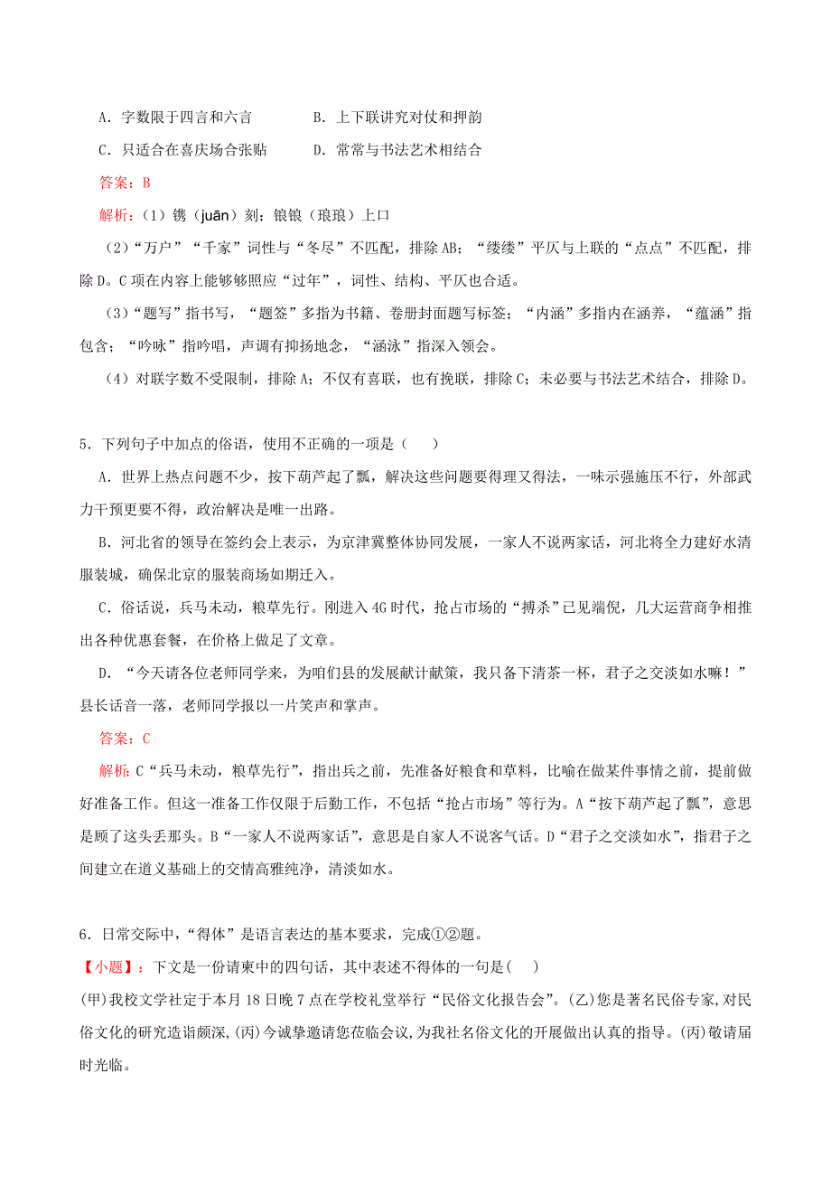 北京市2014年高考真题-语文(含答案及解析)_第2页