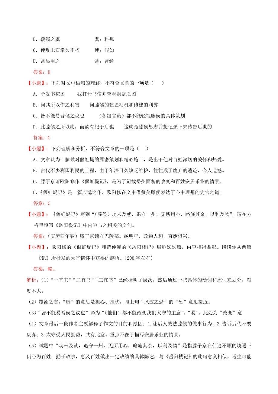 北京市2014年高考真题-语文(含答案及解析)_第5页