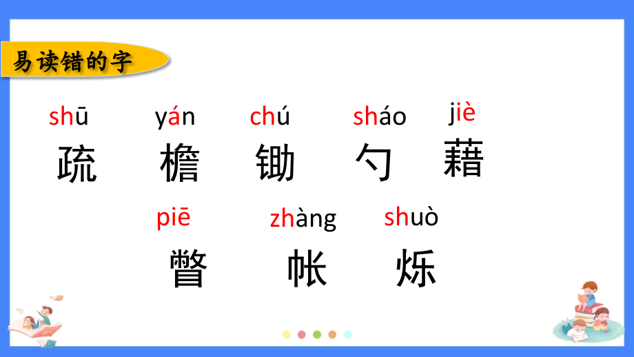 2021部编版语文四年级下册1-8单元复习课件（共8个单元）_第3页