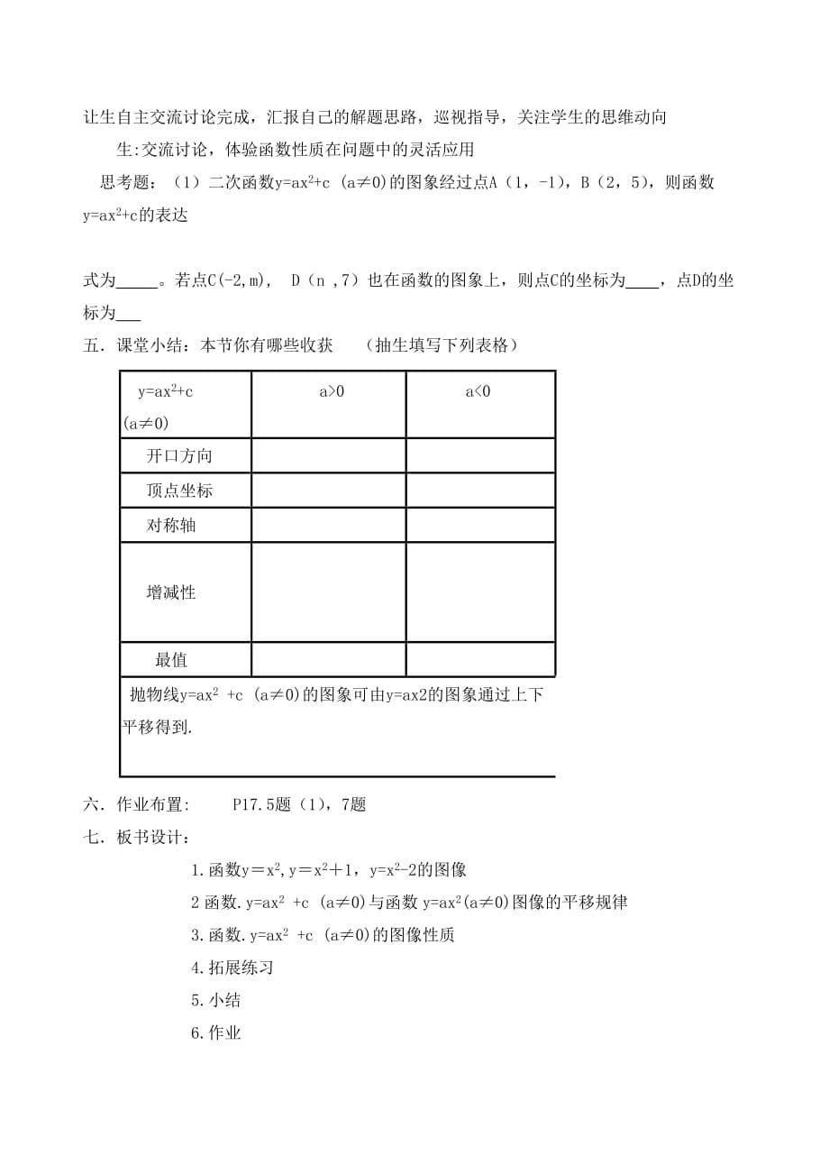 九年级数学下册二次函数图象性质教案人教新课标把那_第5页