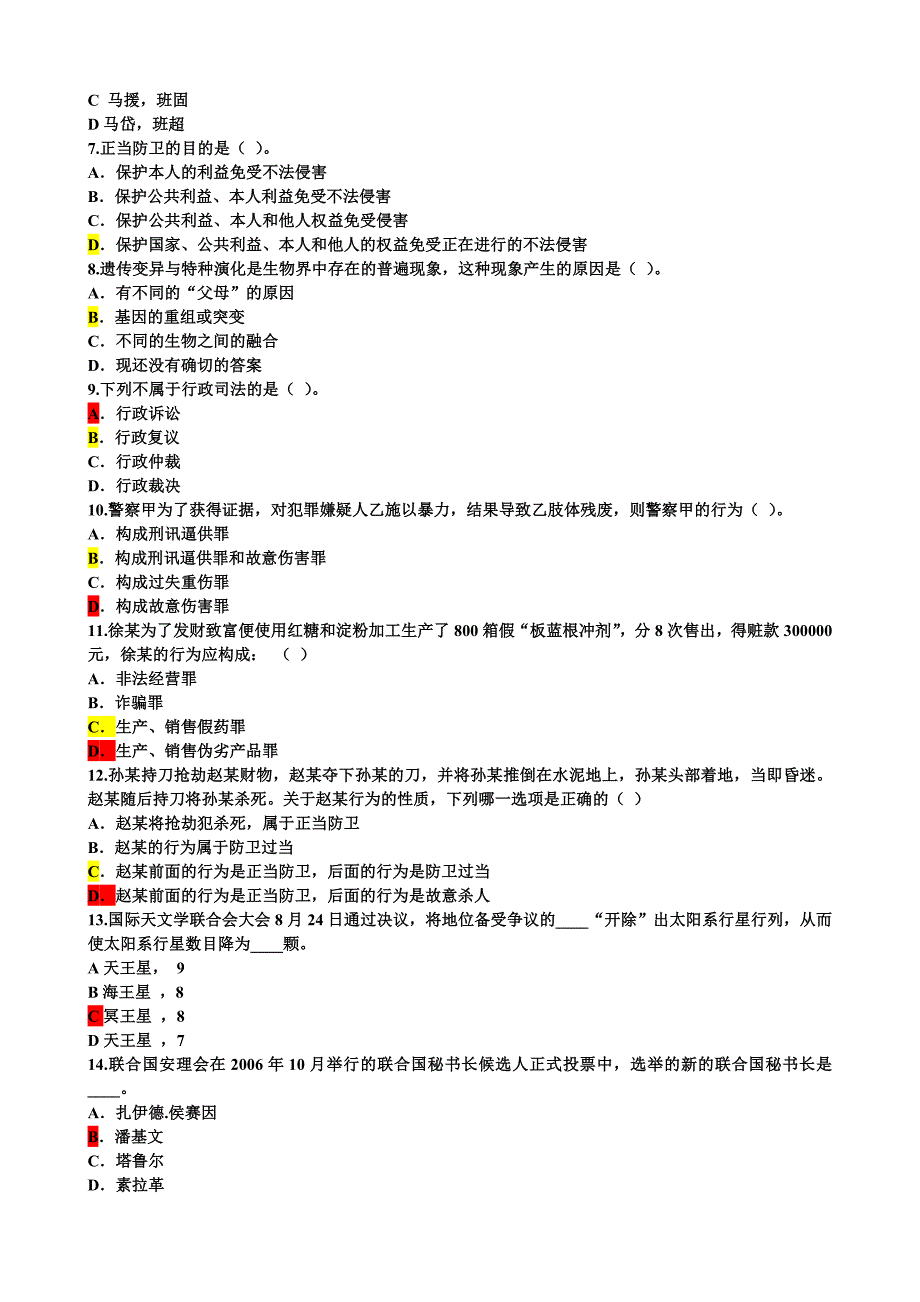 湖南农村信用社考试试题目练习_第2页