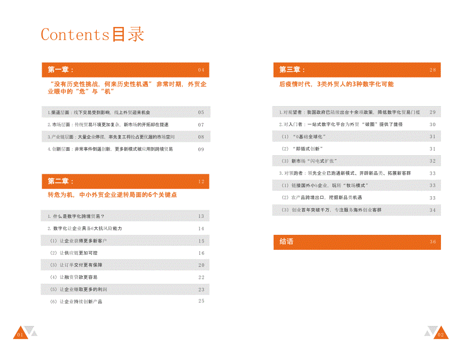 【跨境电商】2020中小企业跨境电商白皮书-亿邦动力研究院_市场营销策划2021_电商行业市场研报__第3页