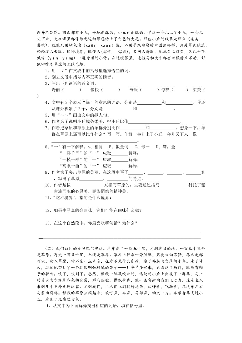 五年级人教版下学期学习卡第一单元_第3页