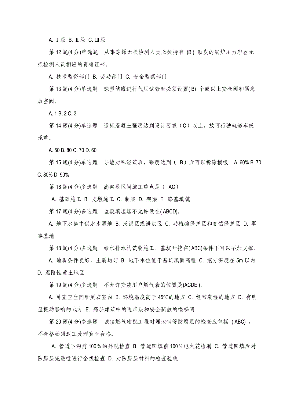 注册监理工程师继续教育考试试题(江苏省)_第2页