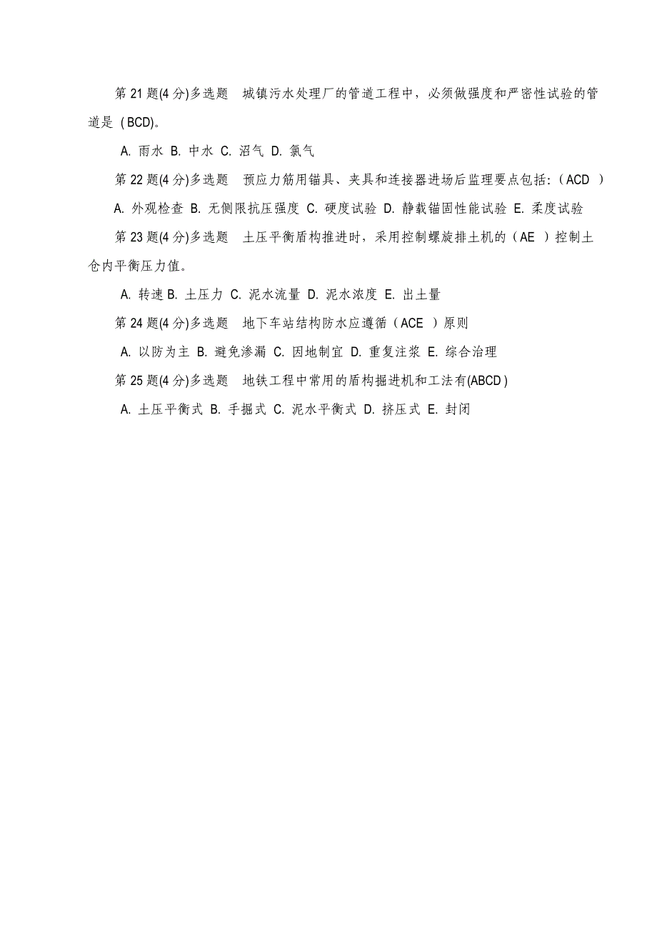 注册监理工程师继续教育考试试题(江苏省)_第3页