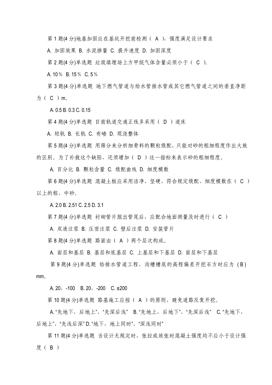 注册监理工程师继续教育考试试题(江苏省)_第4页