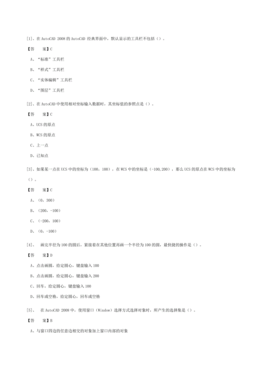 二维CAD建筑预赛试题_第1页