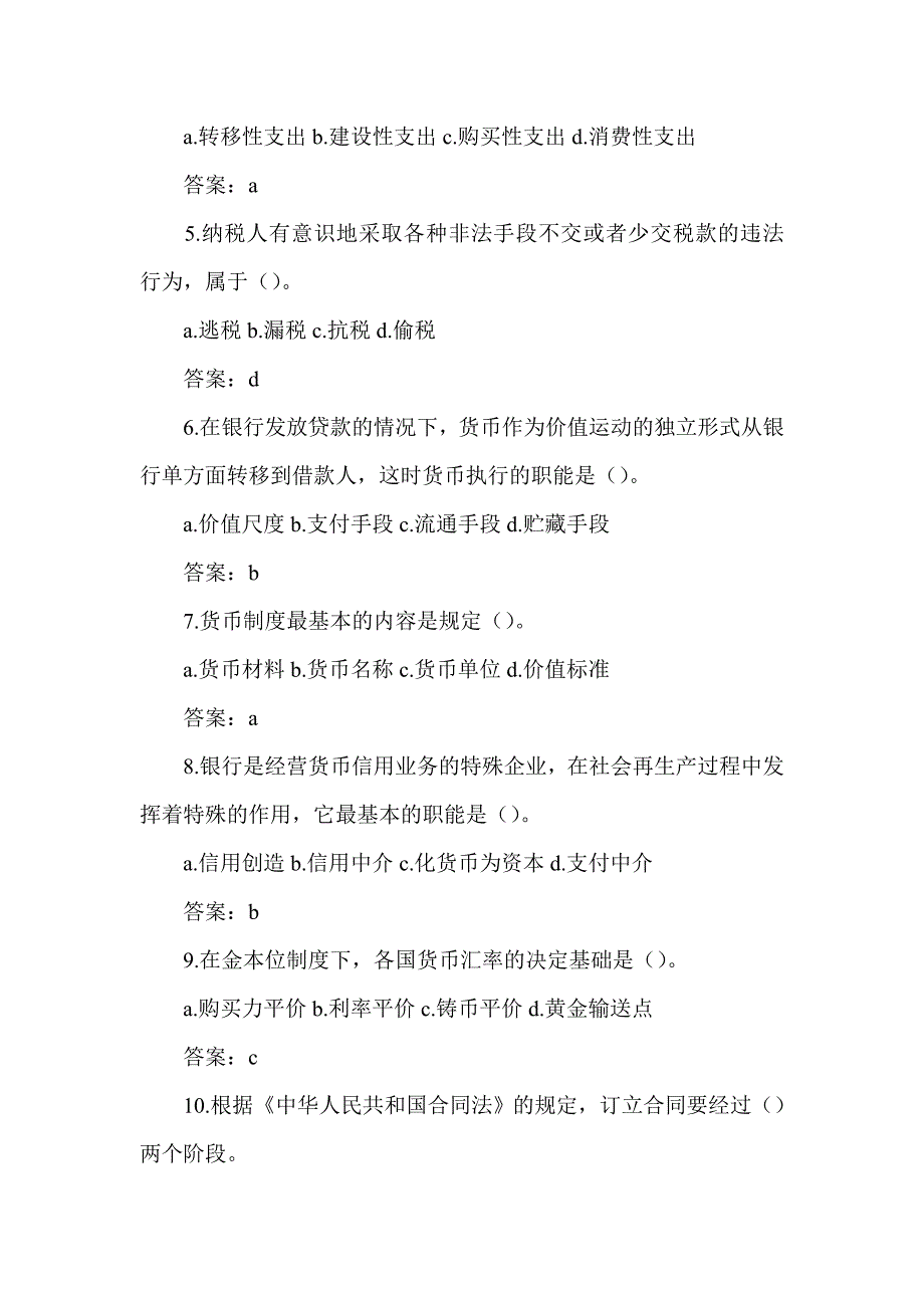 安徽信用社考试复习模拟试题_第2页