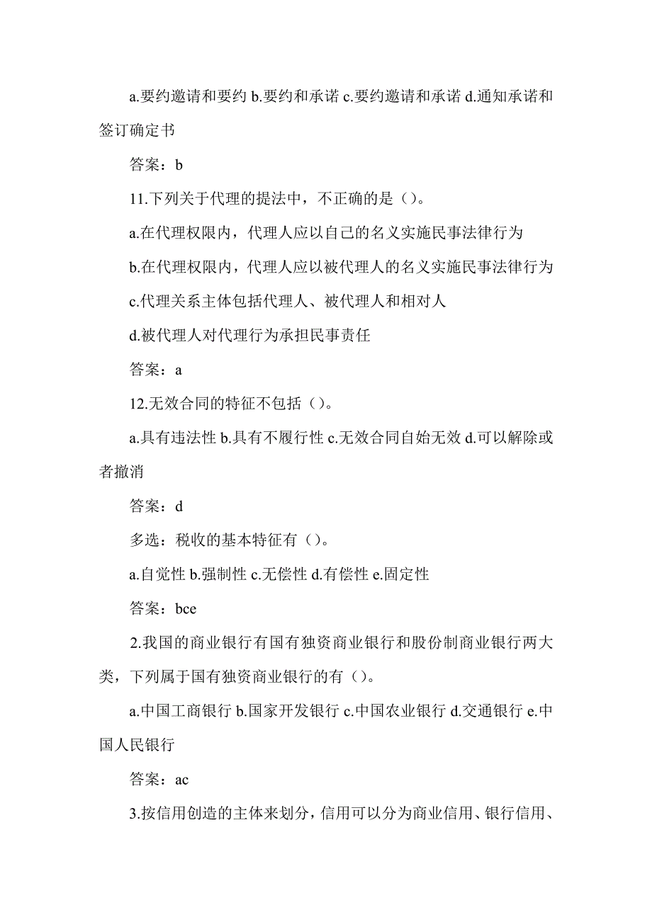 安徽信用社考试复习模拟试题_第3页