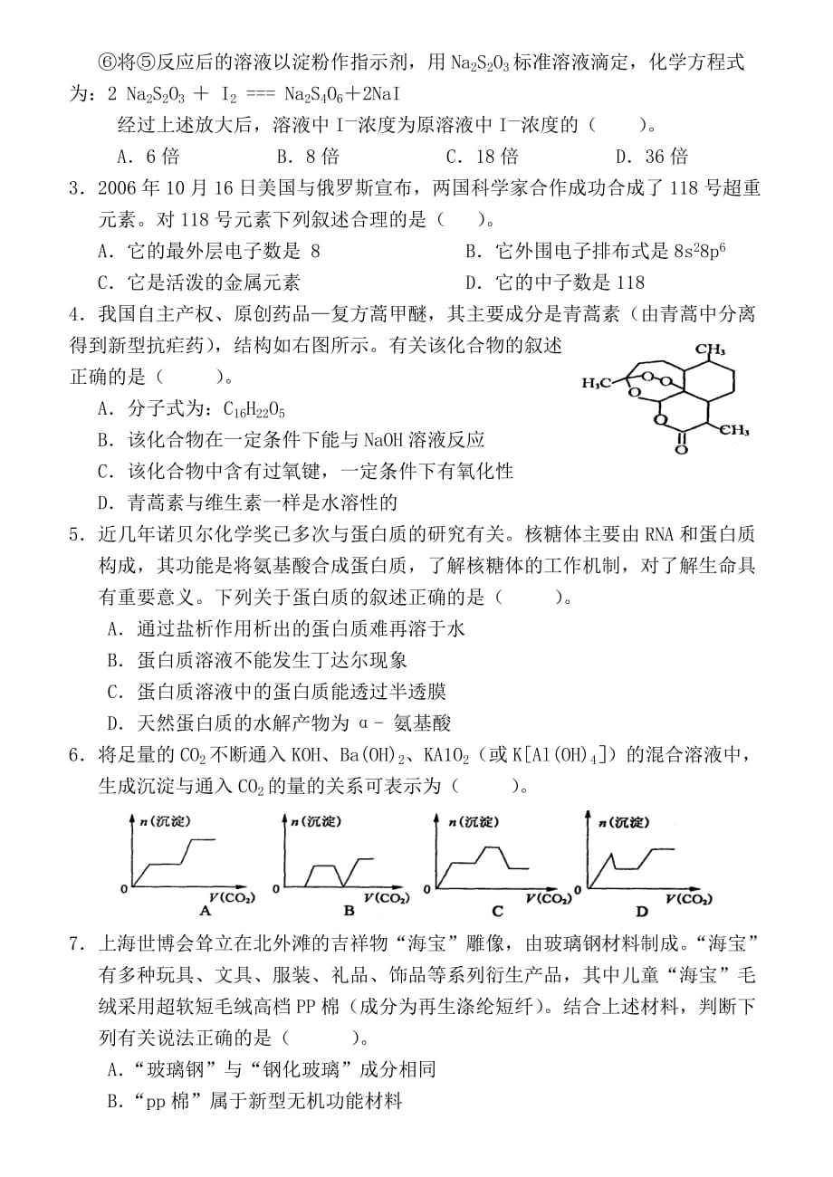 全国高中学生化学素质和实验能力竞赛复赛试题及答案_第2页