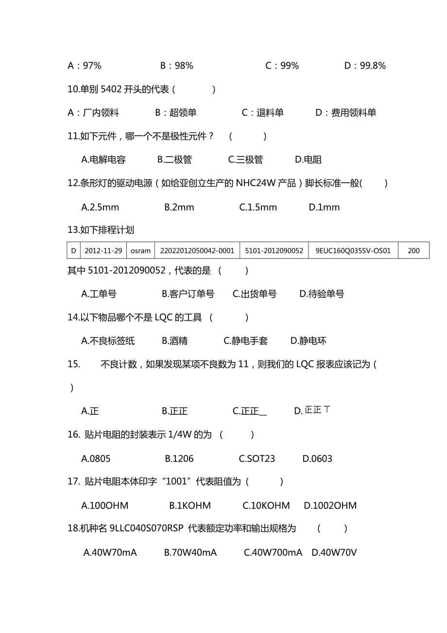 仓库保管员电源物料高级试卷_第2页