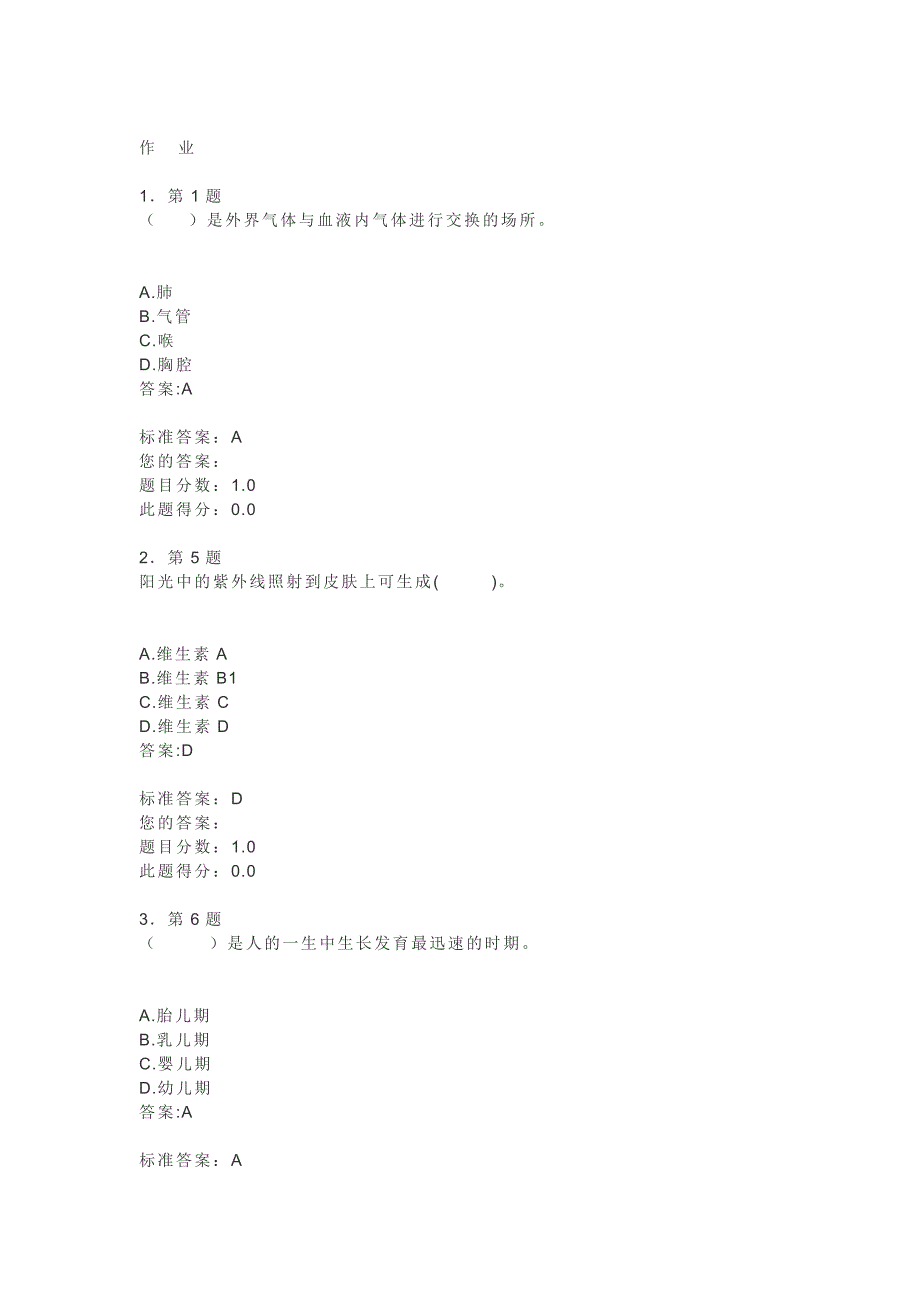 卫生学考试满分答案_第1页