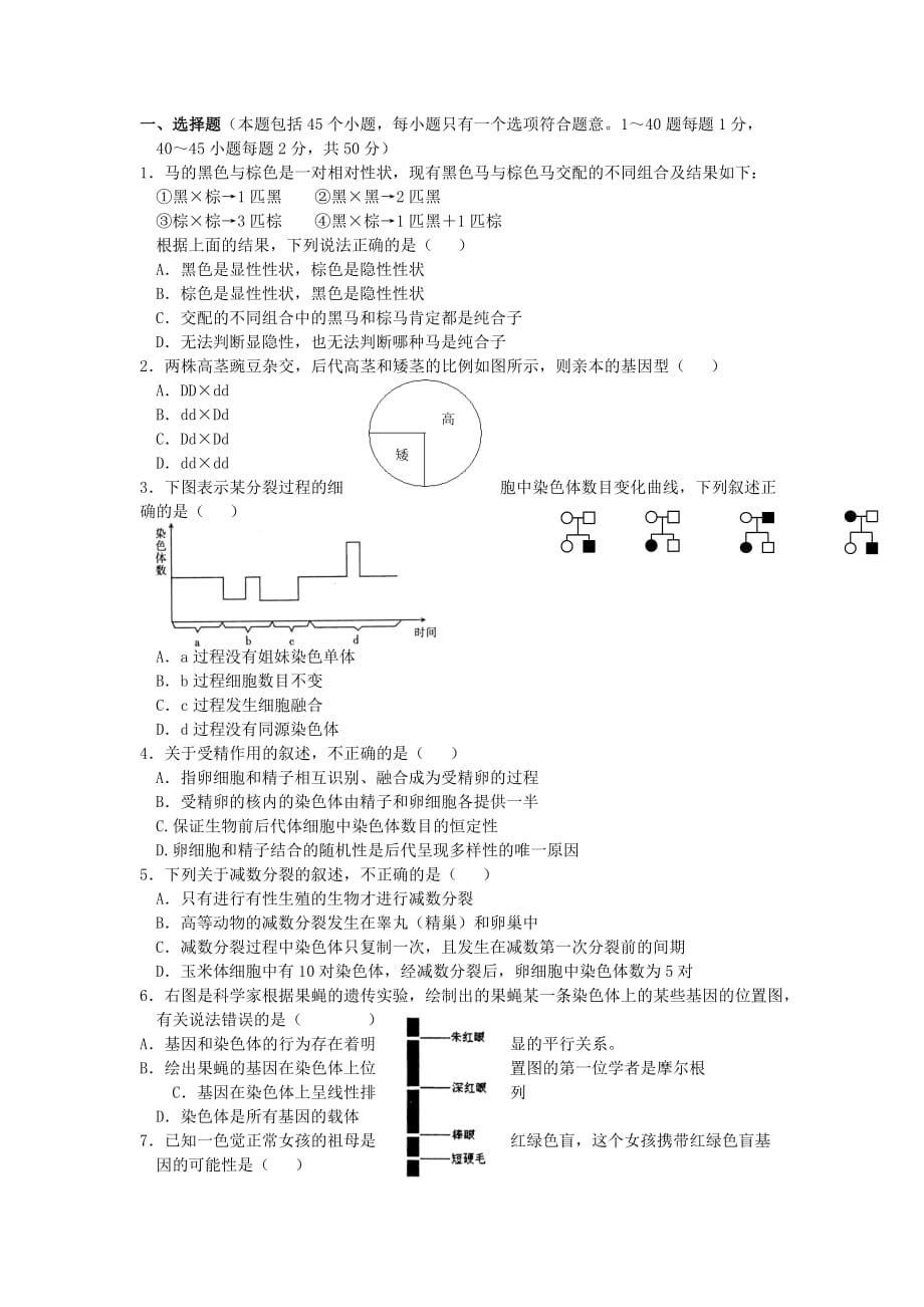 人教版必修一期末测试卷_第3页