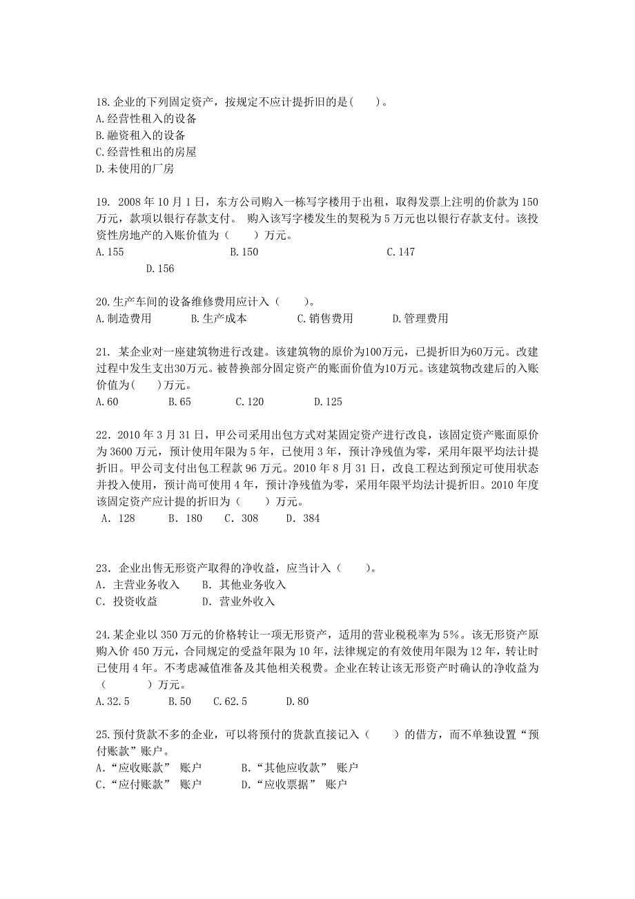 会计初级职称实务习题资产_第3页