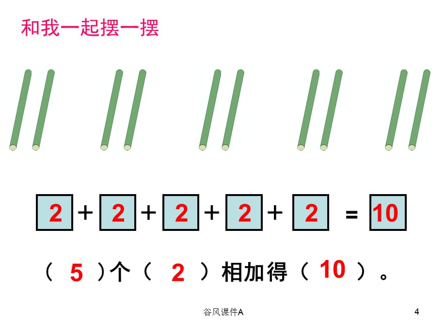 二年级数学上册课件(苏教版)：_认识乘法【优课教资】_第4页