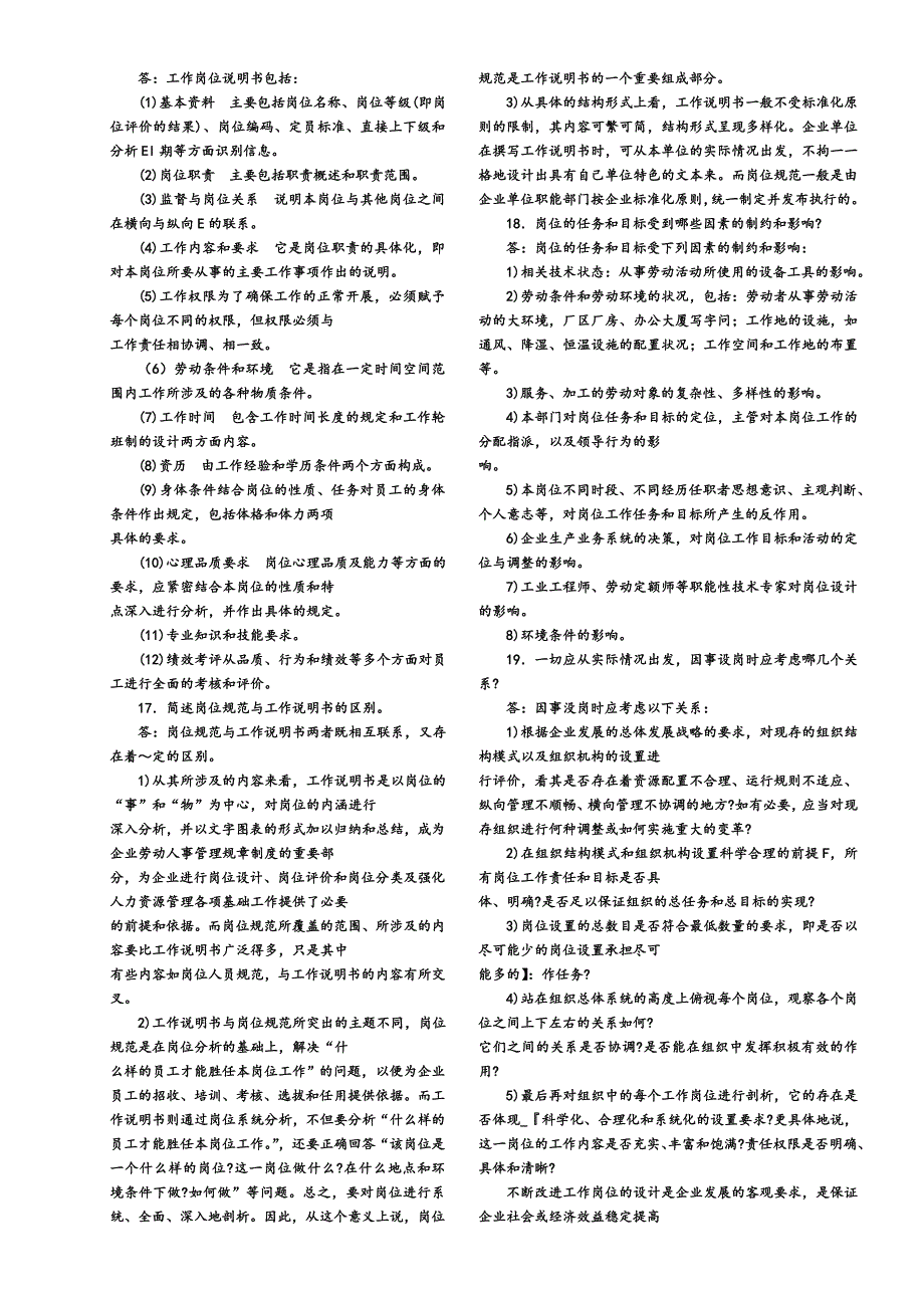 企业人力资源管理师简答题资料_第3页