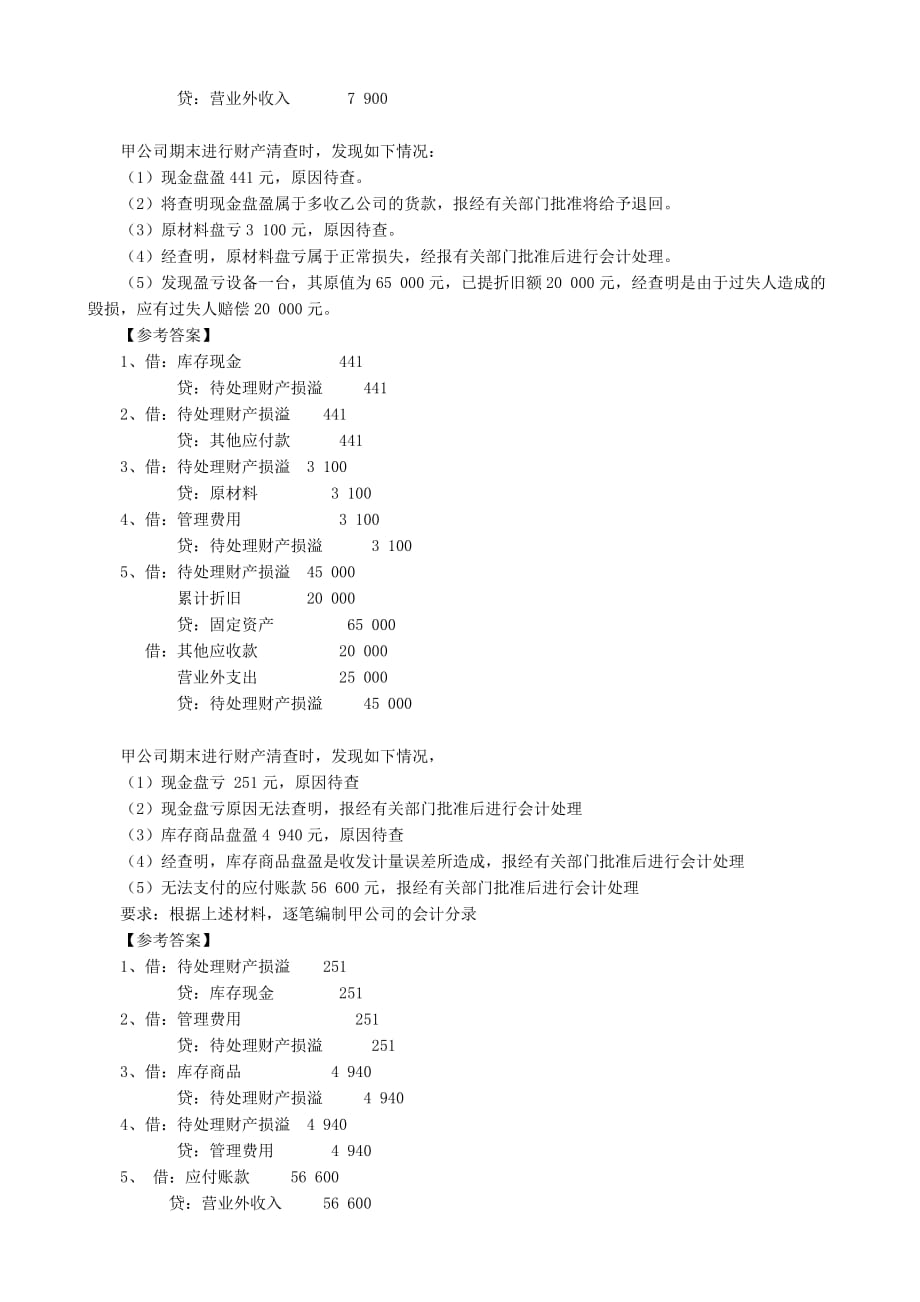 会计基础计算分析题真题(二)_第3页