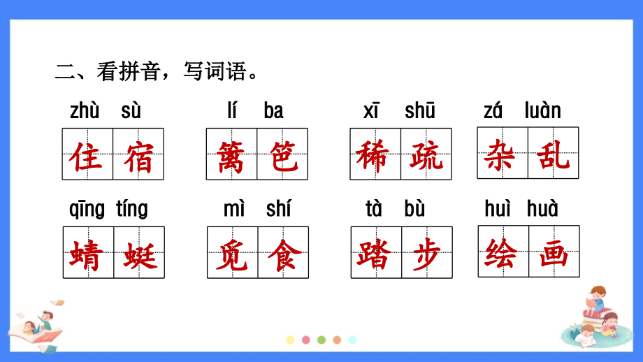 2021部编版语文四年级下册1-8单元复习课件_第4页